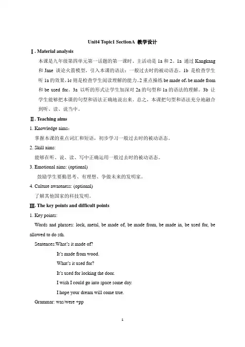 仁爱版英语九年级上册Unit4  Topic1 SectionA 教学设计