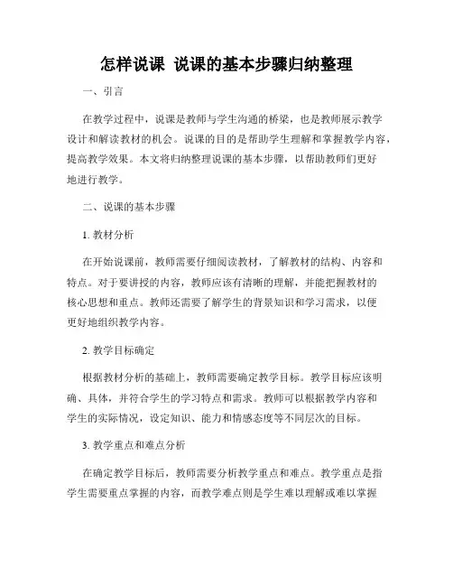 怎样说课  说课的基本步骤归纳整理