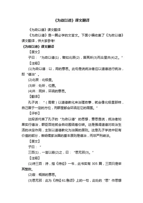 《为政以德》课文翻译