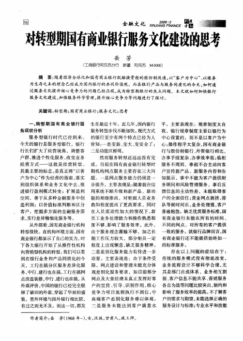 对转型期国有商业银行服务文化建设的思考