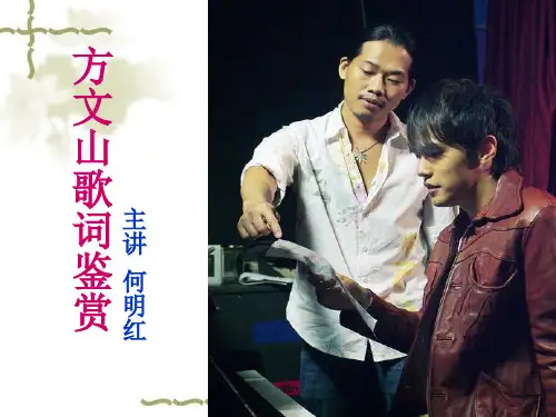 方文山歌词鉴赏