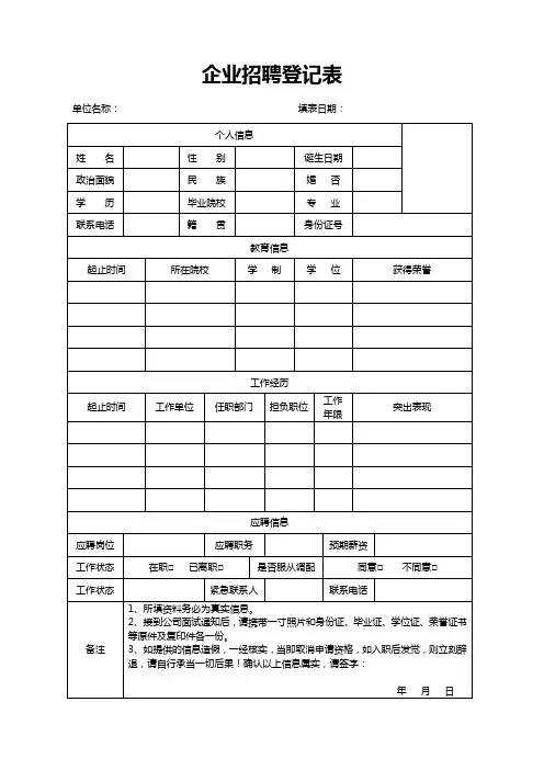 企业招聘登记表