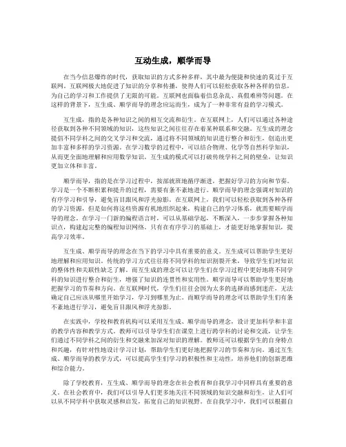互动生成,顺学而导