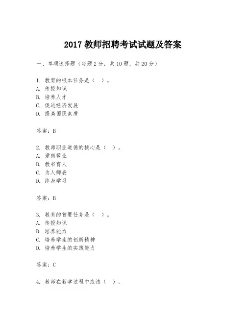 2017教师招聘考试试题及答案