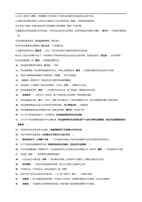 供应链管理单选