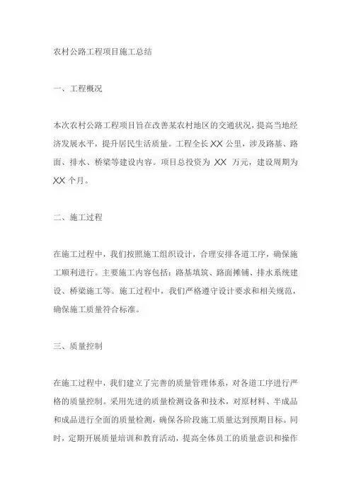 农村公路工程项目施工总结