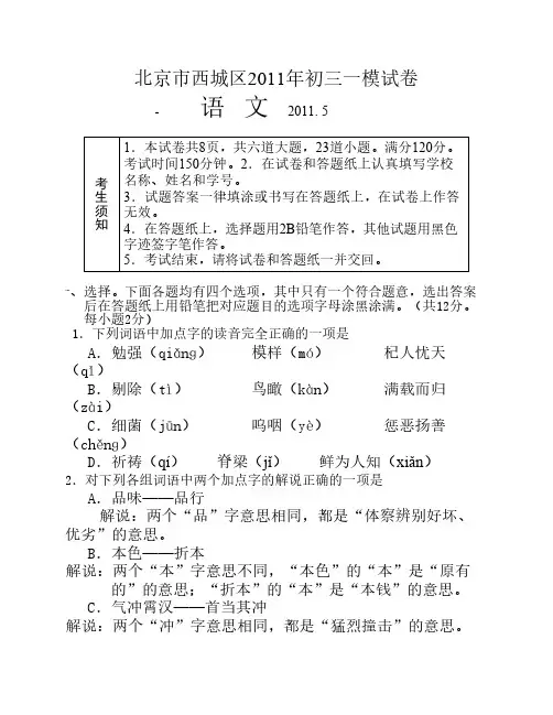 2011西城区初三一模语文