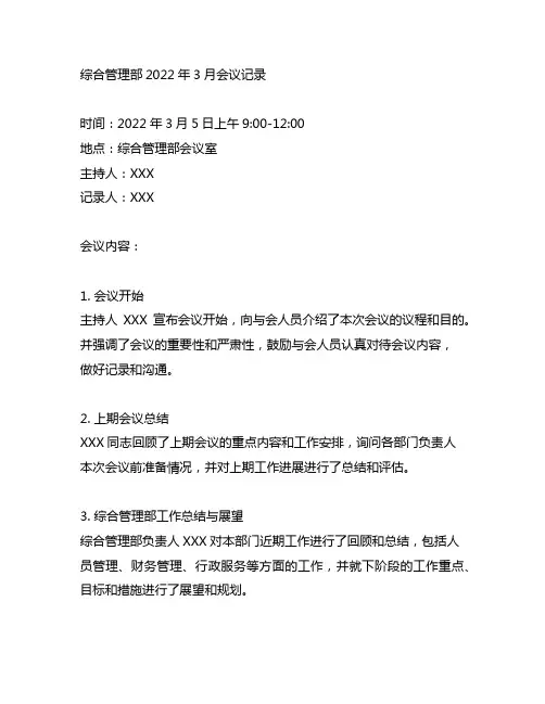 综合管理部 认真严谨 会议记录