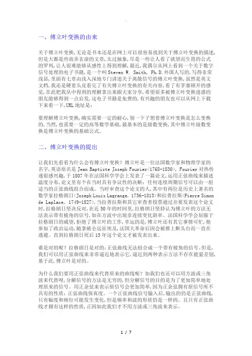 傅里叶变换[FFT]详解