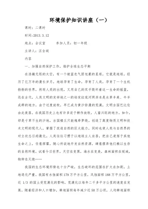 环境保护知识讲座(一)