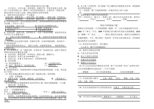 七年级下册语文感受自然综合性学习复习题