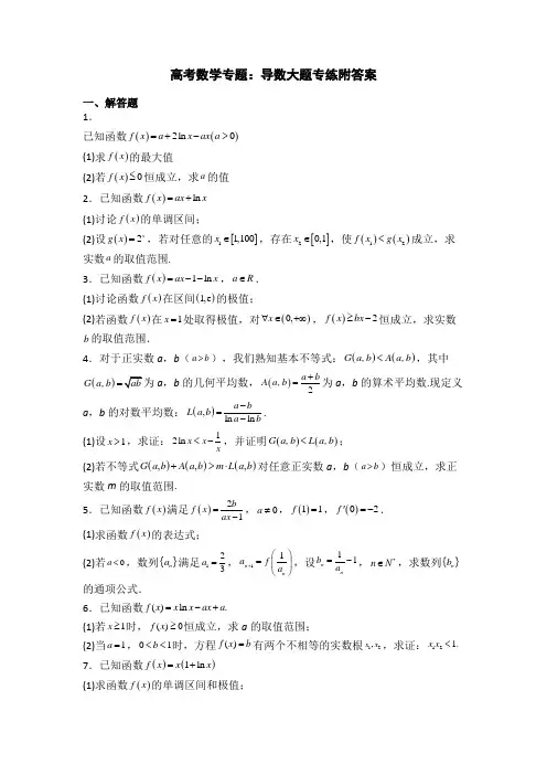 高考数学专题：导数大题专练附答案