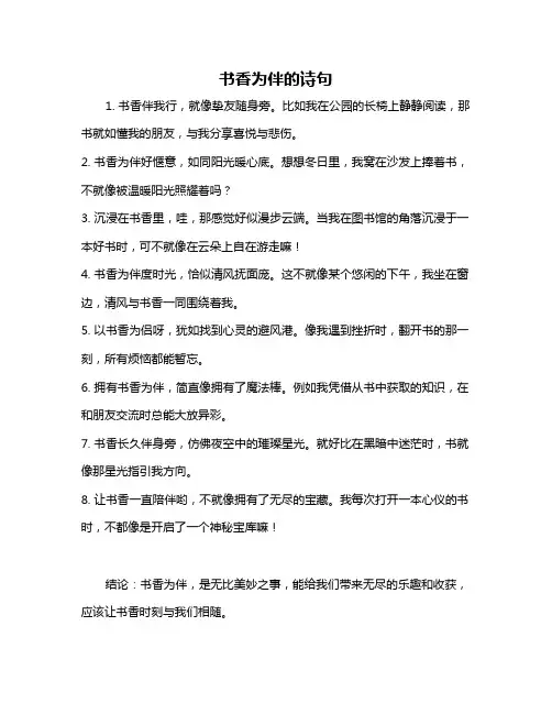 书香为伴的诗句