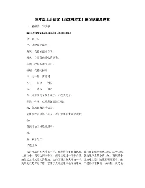 三年级上册语文《地球清洁工》练习试题及答案