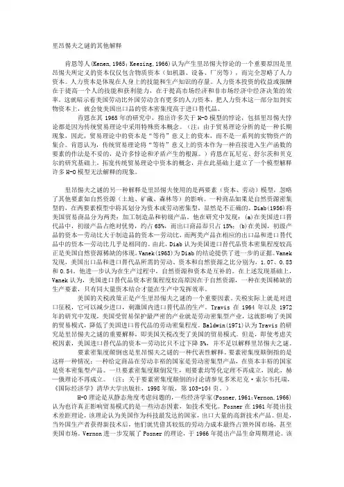 里昂惕夫之谜的解释(国际经济学)