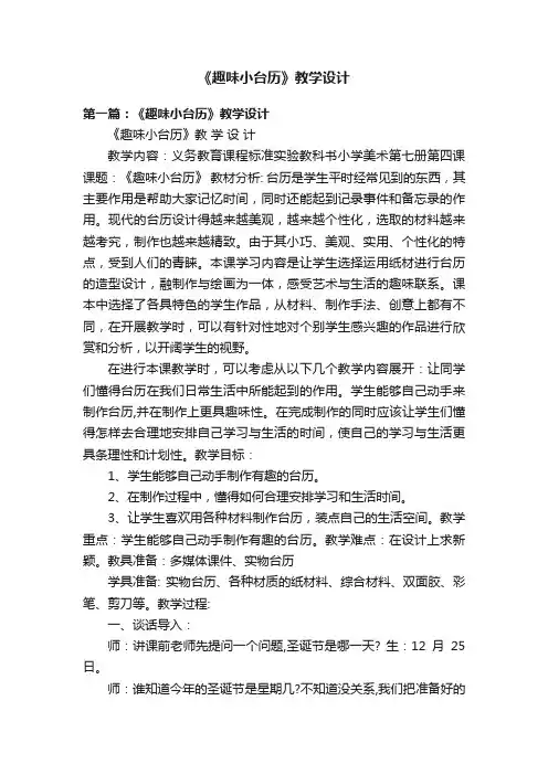 《趣味小台历》教学设计