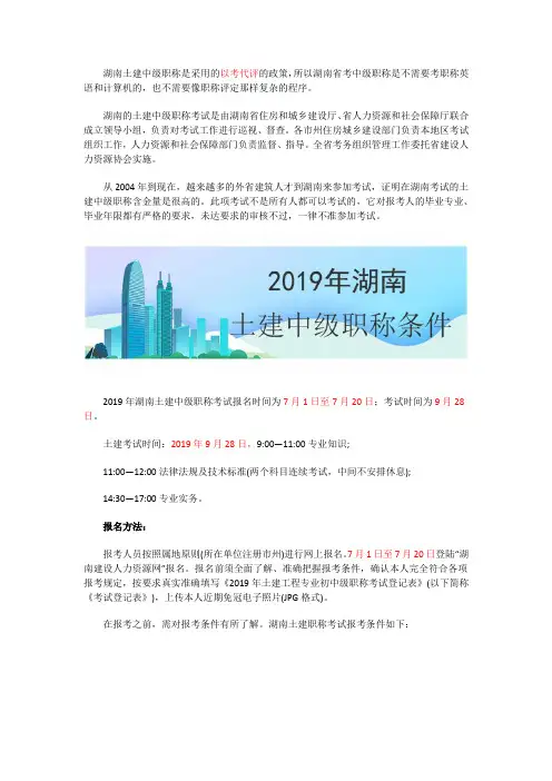 2019土建中级职称报考条件