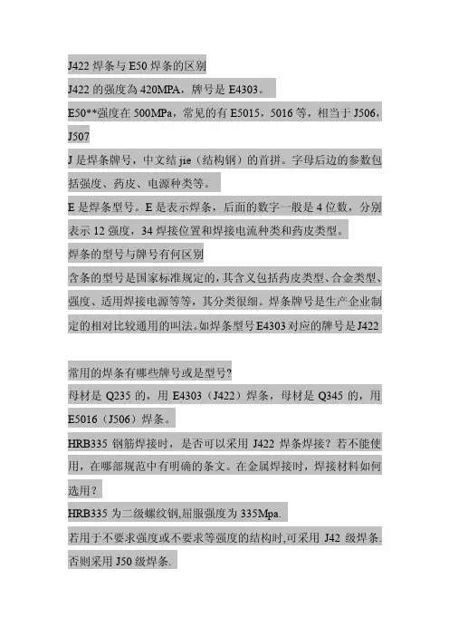 2016新编焊条选择与规范