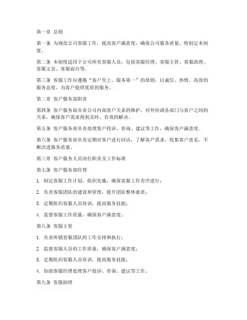 装饰公司客服管理制度