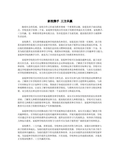 家校携手 三方共赢