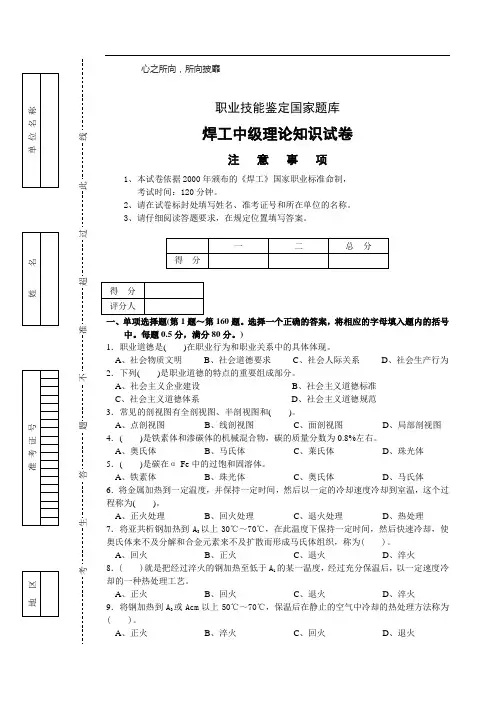 电焊工考试