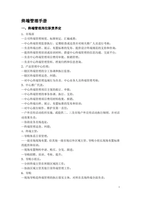 终端管理手册.
