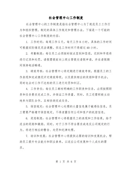 社会管理中心工作制度（4篇）