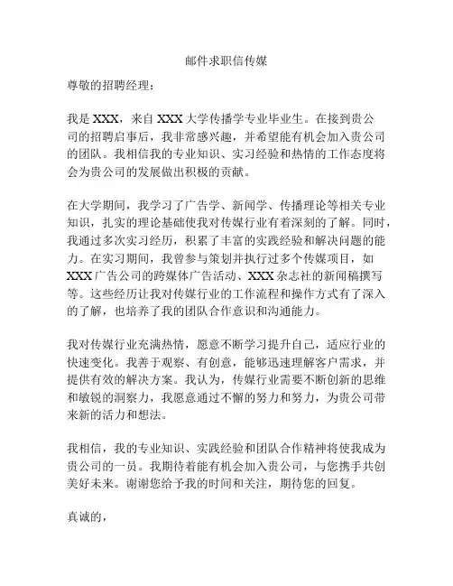 邮件求职信传媒