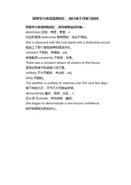 同等学力英语高频词汇，倒计两个月复习时间