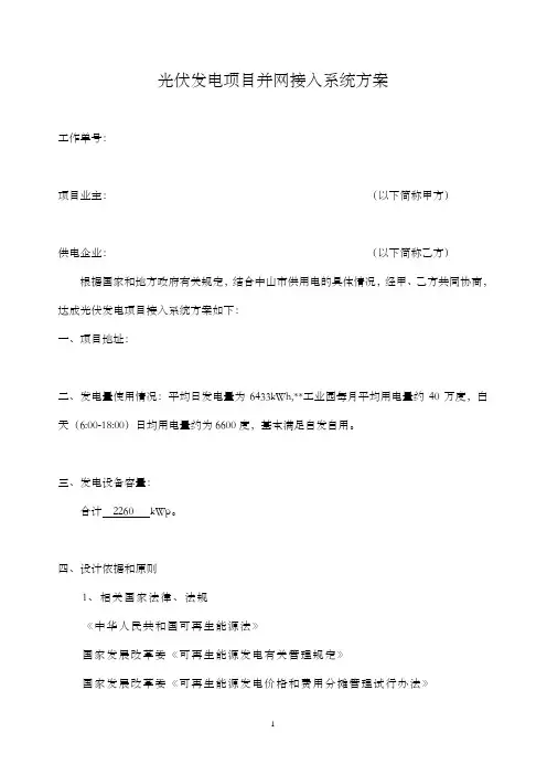光伏发电项目并网接入系统方案