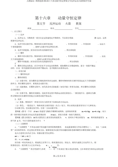 人教版高二物理选修3-5第十六章动量守恒定律第五节反冲运动火箭学案学生版