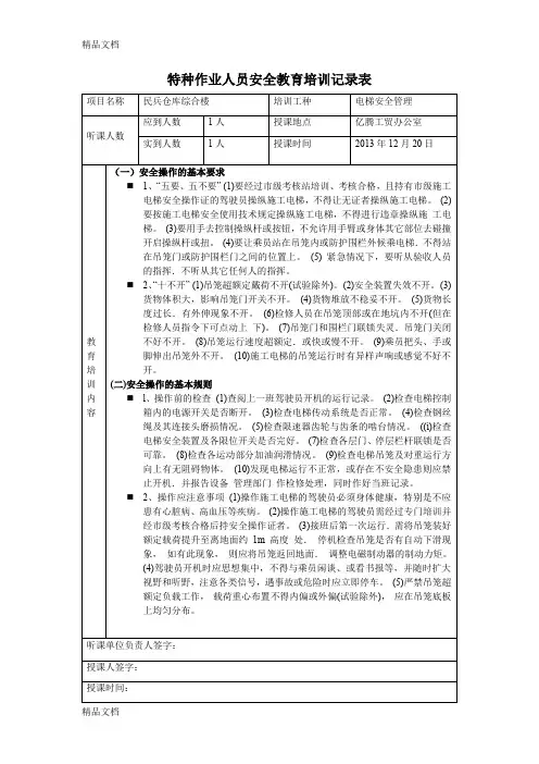 最新特种作业人员安全教育培训记录表