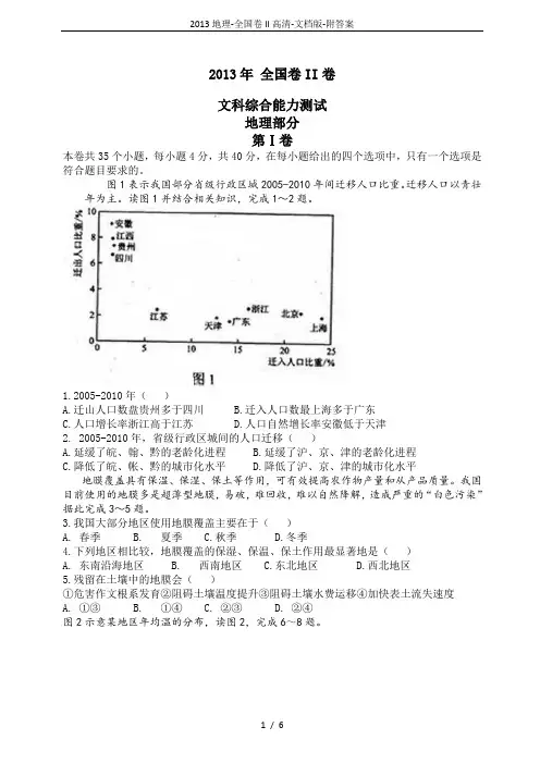 2013地理-全国卷II高清-文档版-附答案