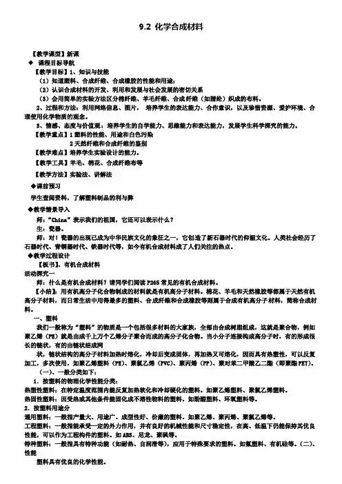 九年级化学下册 9.2 化学合成材料教案1粤教版