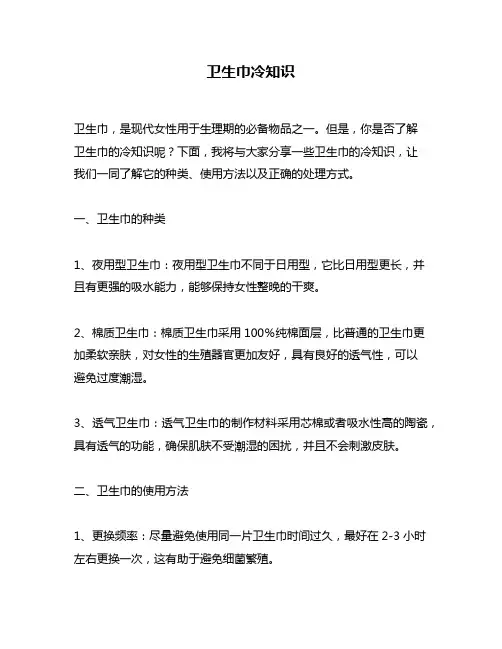 卫生巾冷知识