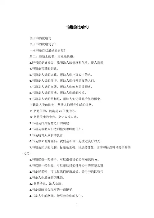 书籍的比喻句