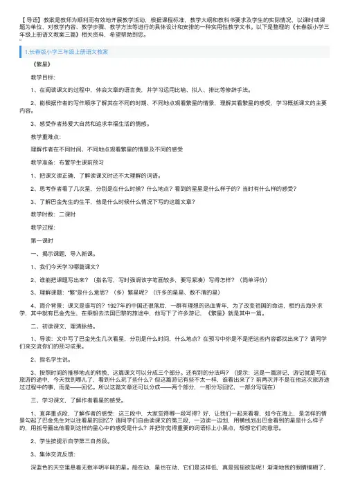 长春版小学三年级上册语文教案三篇