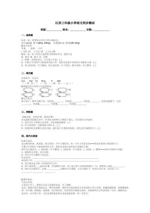 江苏三年级小学语文同步测试带答案解析
