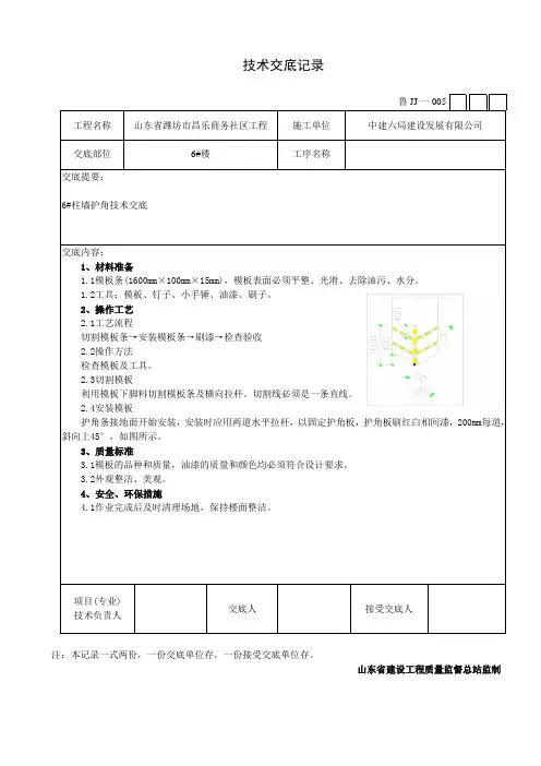 墙柱护角技术交底