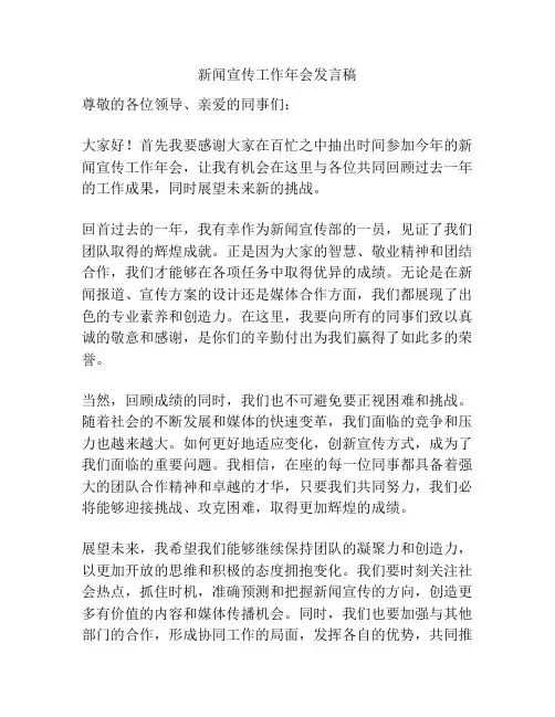 新闻宣传工作年会发言稿