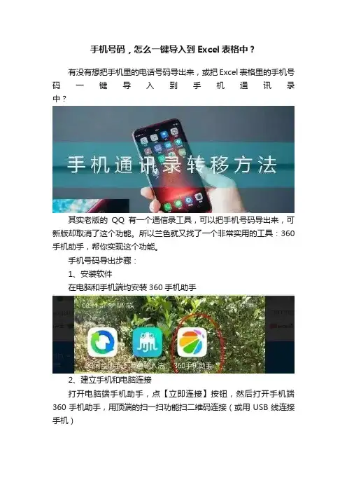 手机号码，怎么一键导入到Excel表格中？