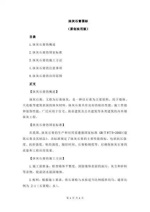 抹灰石膏国标