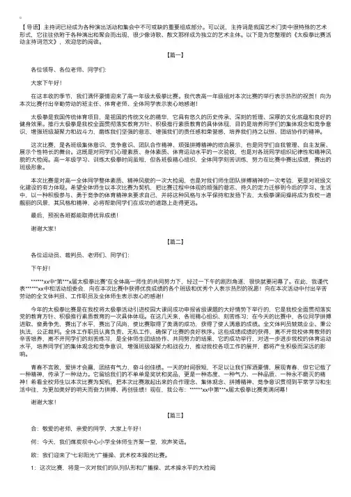 太极拳比赛活动主持词范文