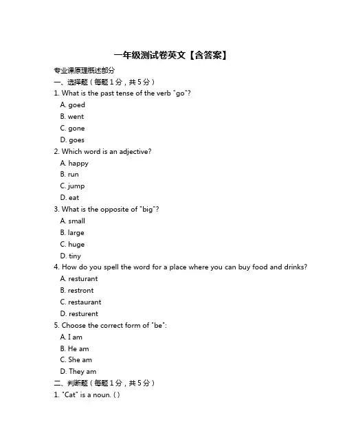 一年级测试卷英文【含答案】