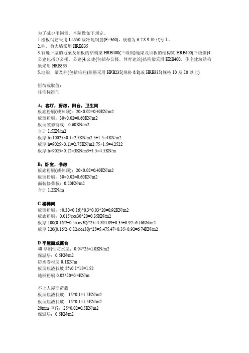 PKPM参数选择