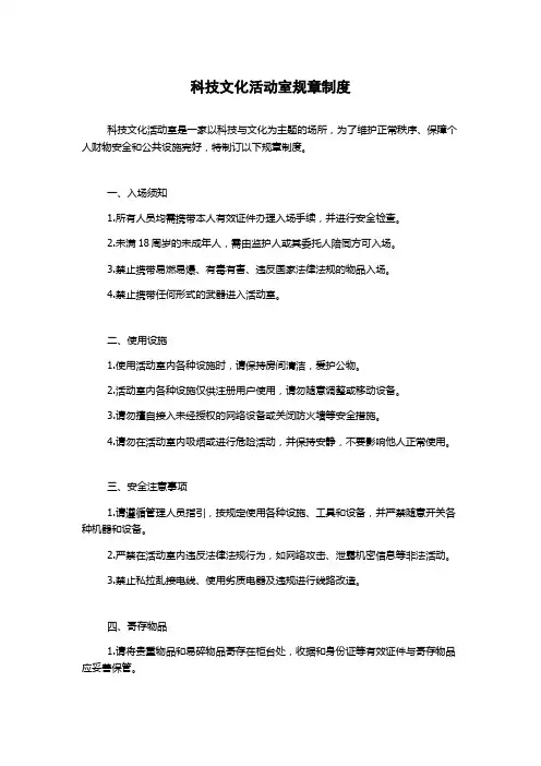 科技文化活动室规章制度
