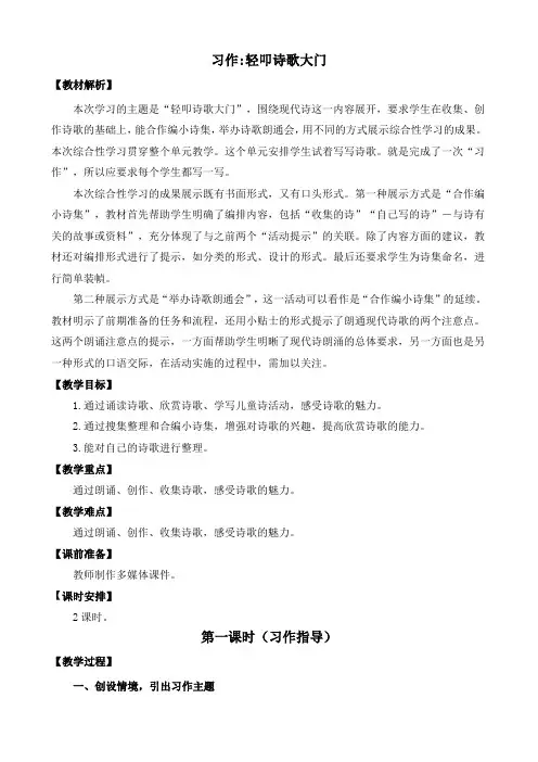 四下第3单元习作轻叩诗歌大门教案