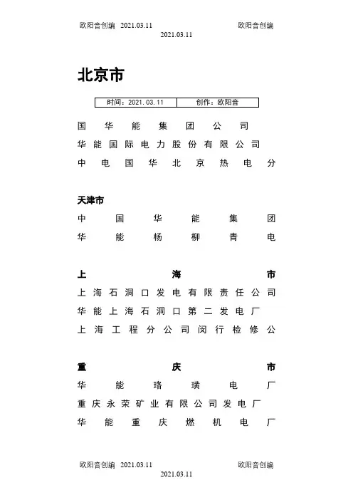 中国火力发电厂分布之欧阳音创编