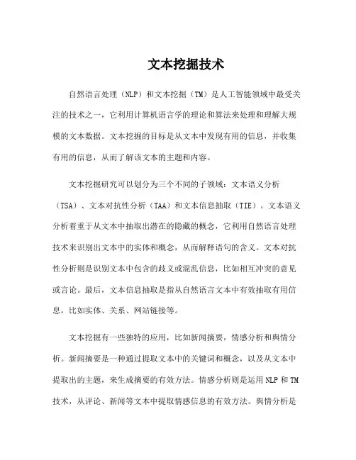 文本挖掘技术