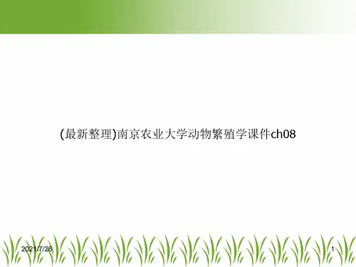 (最新整理)南京农业大学动物繁殖学课件ch08